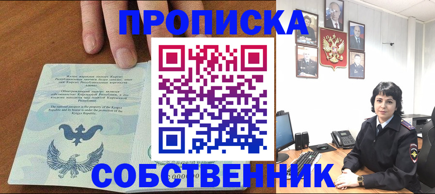 прописка регистрация в Павлово