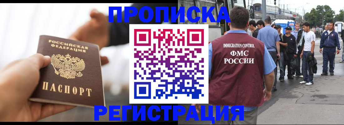 временная регистрация для всех в Павлово