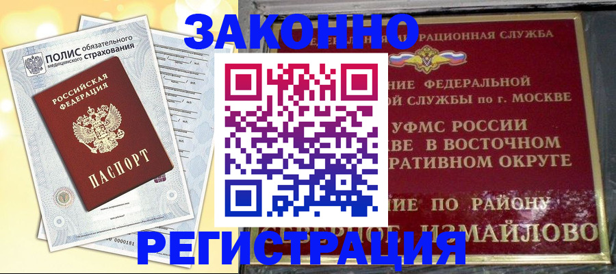 временная регистрация в квартире в Павлово